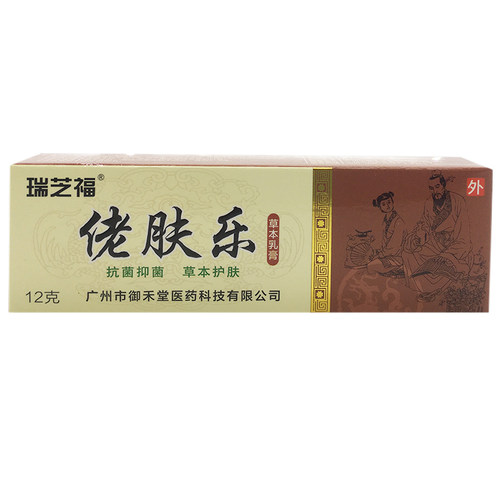 3支36元瑞芝福佬肤乐草本乳膏抑i菌乳膏老夫了皮肤止痒膏佬夫乐 - 图1