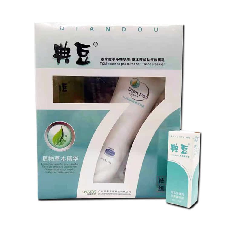 买3送2信泰济民典豆草本痘平净精华液祛豆洁面乳组合装正品