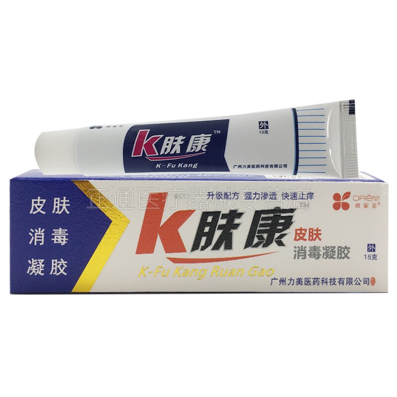 3支20元】欧昵美k肤康消毒乳膏 正通医疗器械皮肤消毒护理（消）
