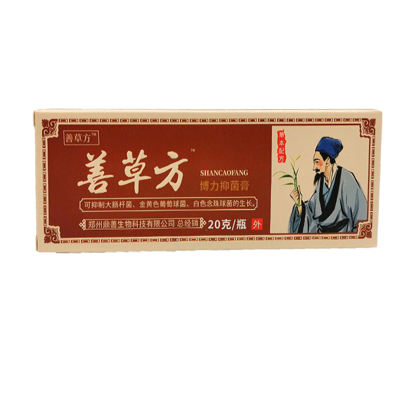 正品善草方博力抑菌膏外用20克