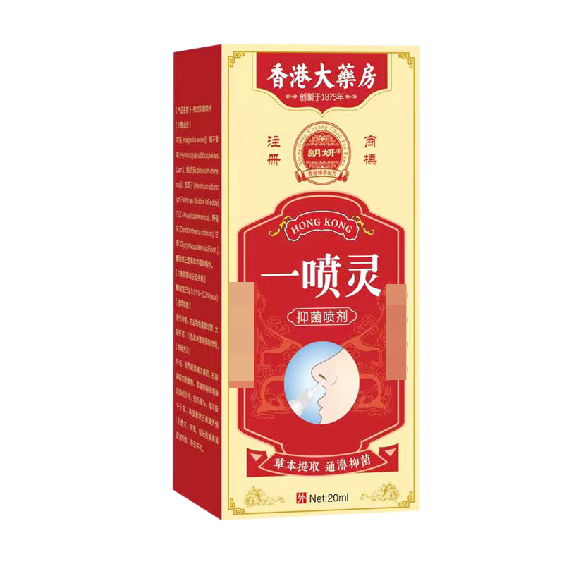 正品朗妍一喷灵喷剂鼻腔护理外用20ml/盒