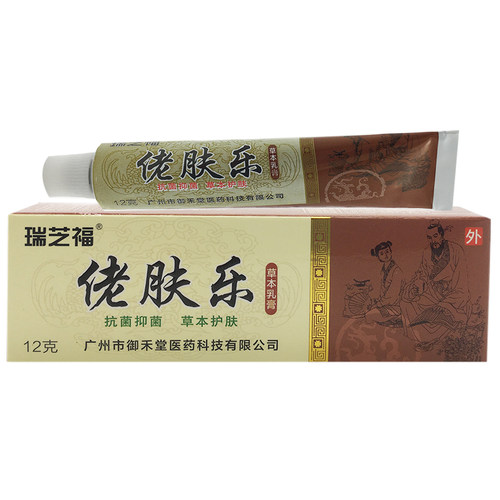 3支36元瑞芝福佬肤乐草本乳膏抑i菌乳膏老夫了皮肤止痒膏佬夫乐 - 图3