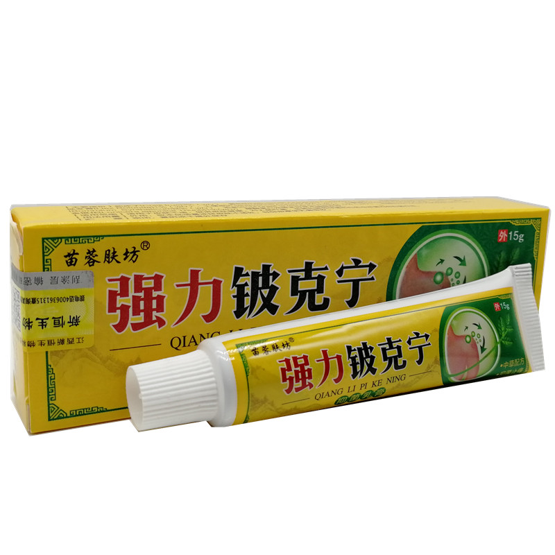 买2送1买3送2强力铍克宁乳膏 苗蓉肤坊 皮克宁草本乳膏