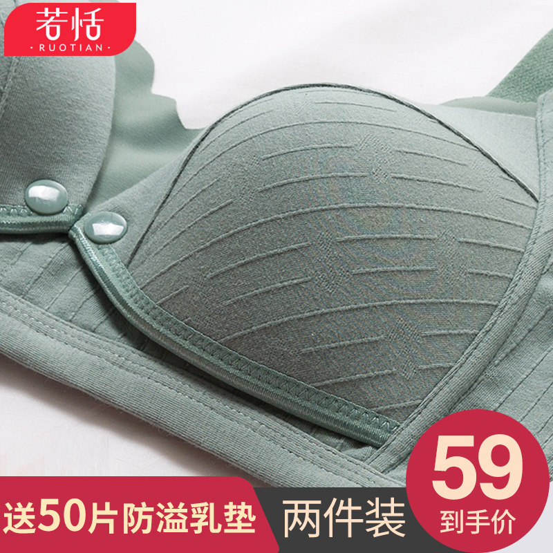 哺乳怀孕期夏季聚拢喂奶纯棉文胸 若恬哺乳文胸