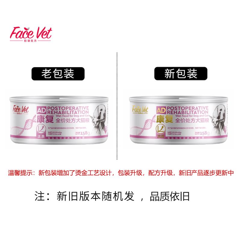 FACE VET脸谱全价处方罐头IC肠道主食营养增肥术后泌尿kd肾脏肠道 - 图0