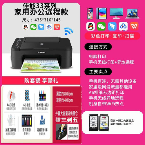 佳能3480彩色打印机家用小型复印扫描一体机手机无线照片远程墨仓 - 图1
