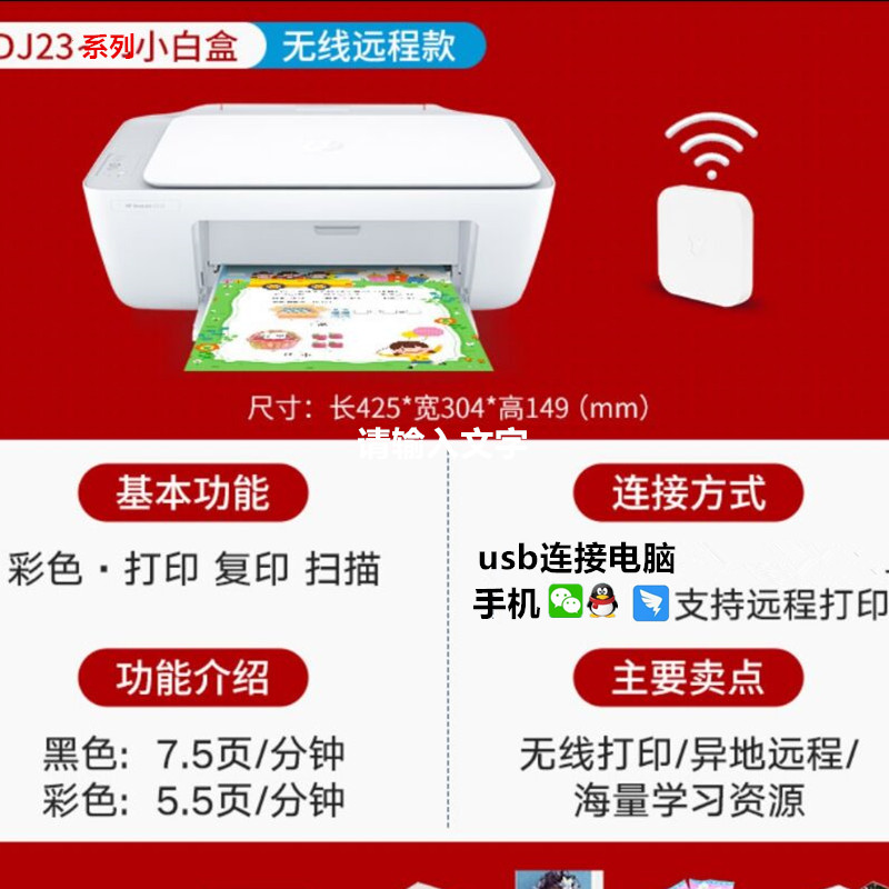 惠普2723打印机家用小型学生复印扫描手机无线彩色照片远程hp2332-图2