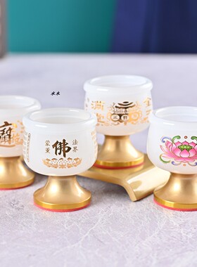 白玉小酒杯上供酒杯供佛杯供水杯净水杯敬神供关公祖先财神家用