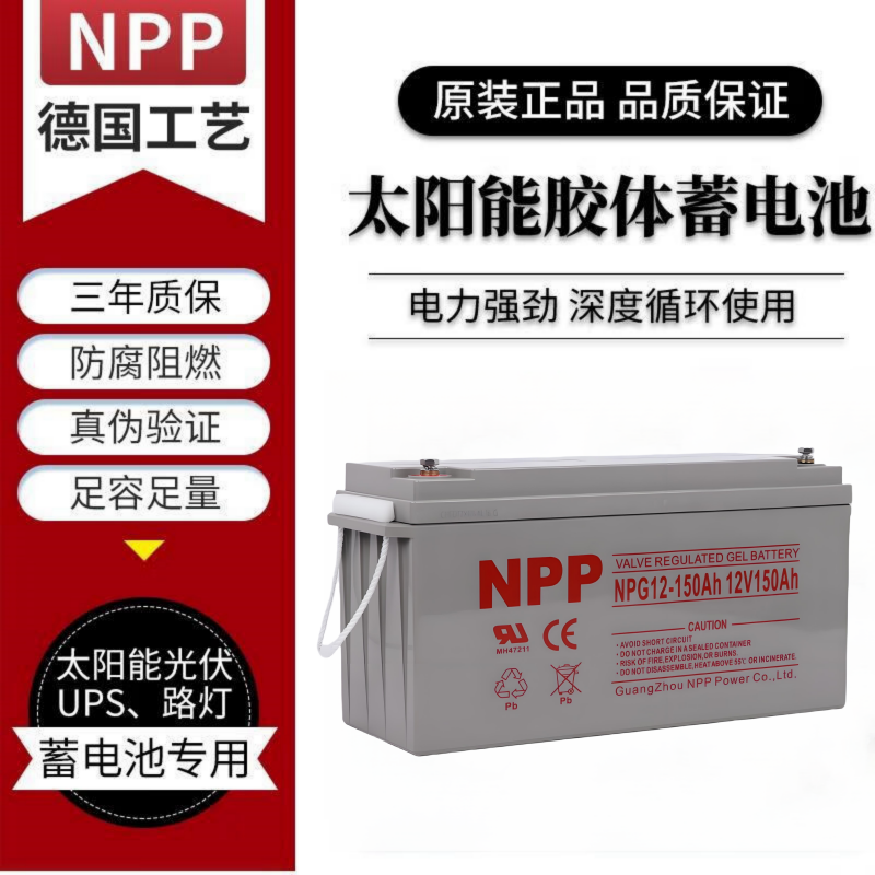 NPP耐普太阳能胶体蓄电池12v100ah家用大容量200安65A电瓶UPS房车 - 图0