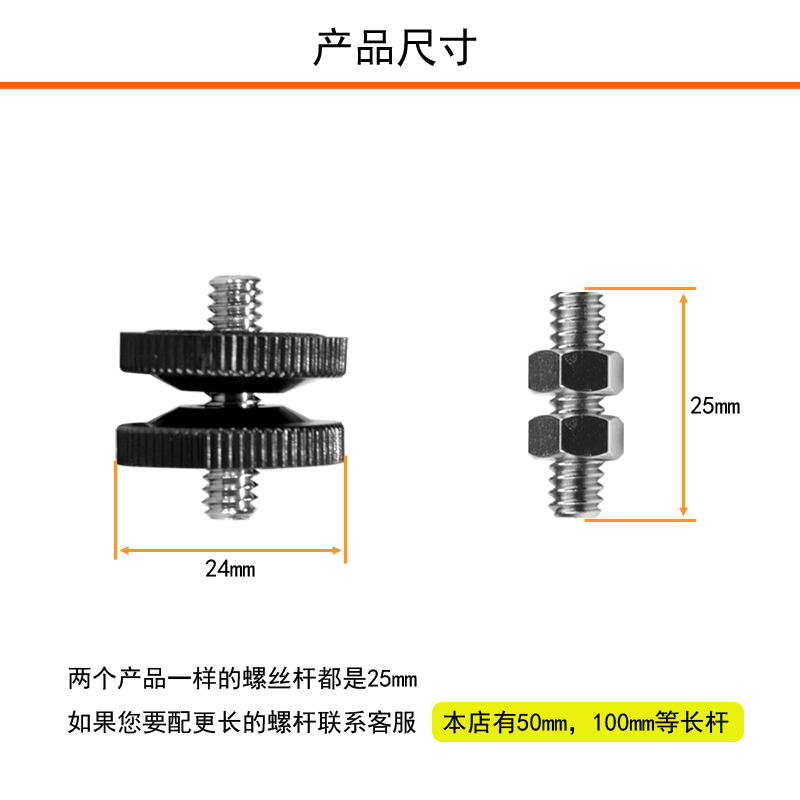 1/4转换双头转接云台连接三脚架相机螺丝手机直播支架固定螺母6mm - 图0