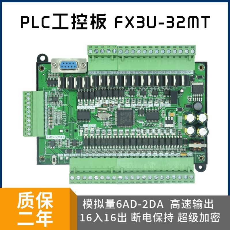 plc工控板fx3u-32mt国产简易板式可编程模拟量 plc控制器-图0