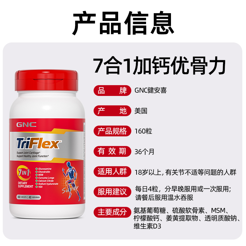 GNC健安喜七合一优骨力盐酸氨糖软骨素关节维骨力160片补钙中老年