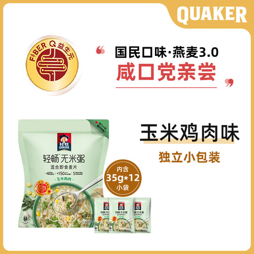 桂格无米燕麦粥420g*2袋 玉米鸡肉贝贝南瓜早餐燕麦零食即食批发 - 图3