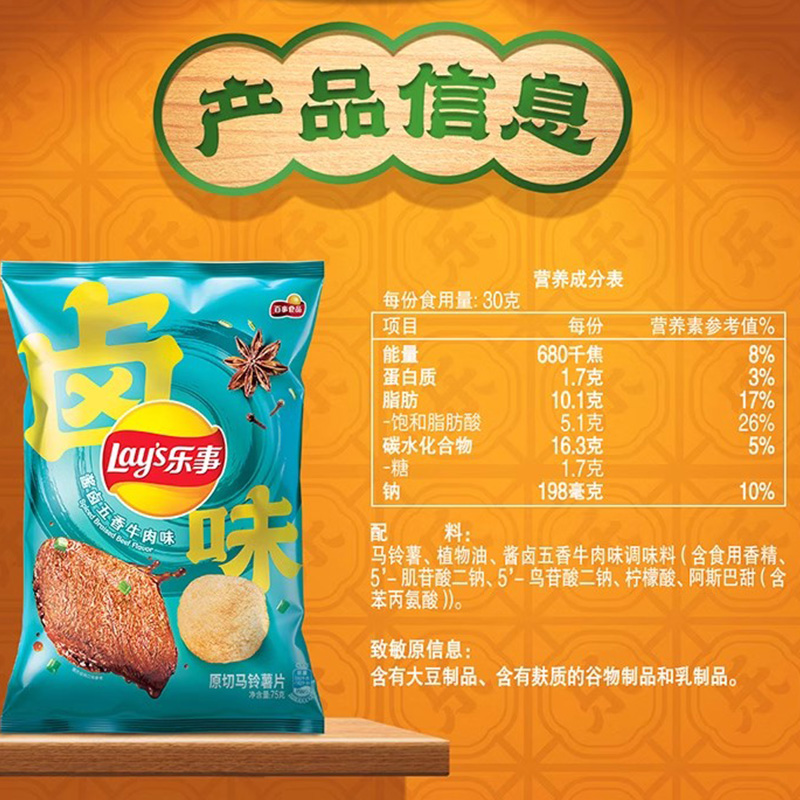 乐事薯片75g*3袋 膨化卤味鸭舌凤爪牛肉炸鸡章鱼味休闲零食土豆