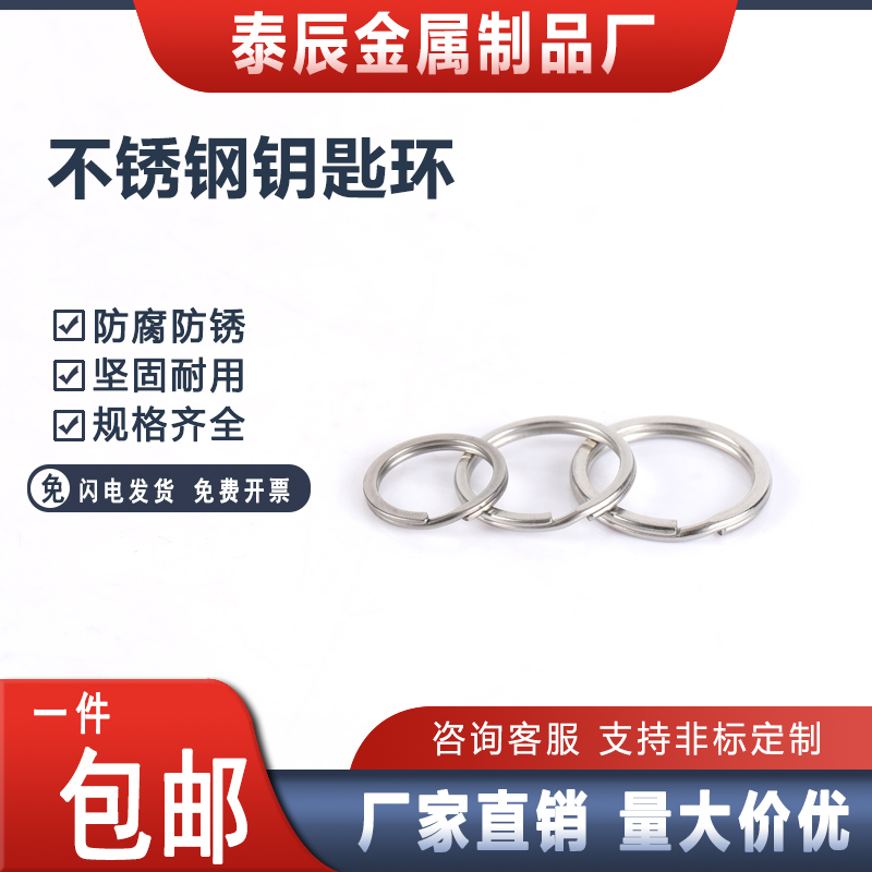 304不锈钢汽车钥匙圈钥匙环钥匙扣挂件扁圈平圆圈双圈钥匙圈配件 - 图1