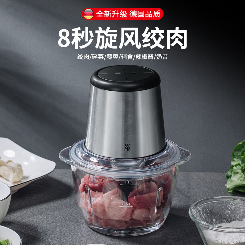 德国wmf绞肉机福腾宝家用搅拌机 wmf电器绞肉机/碎肉宝