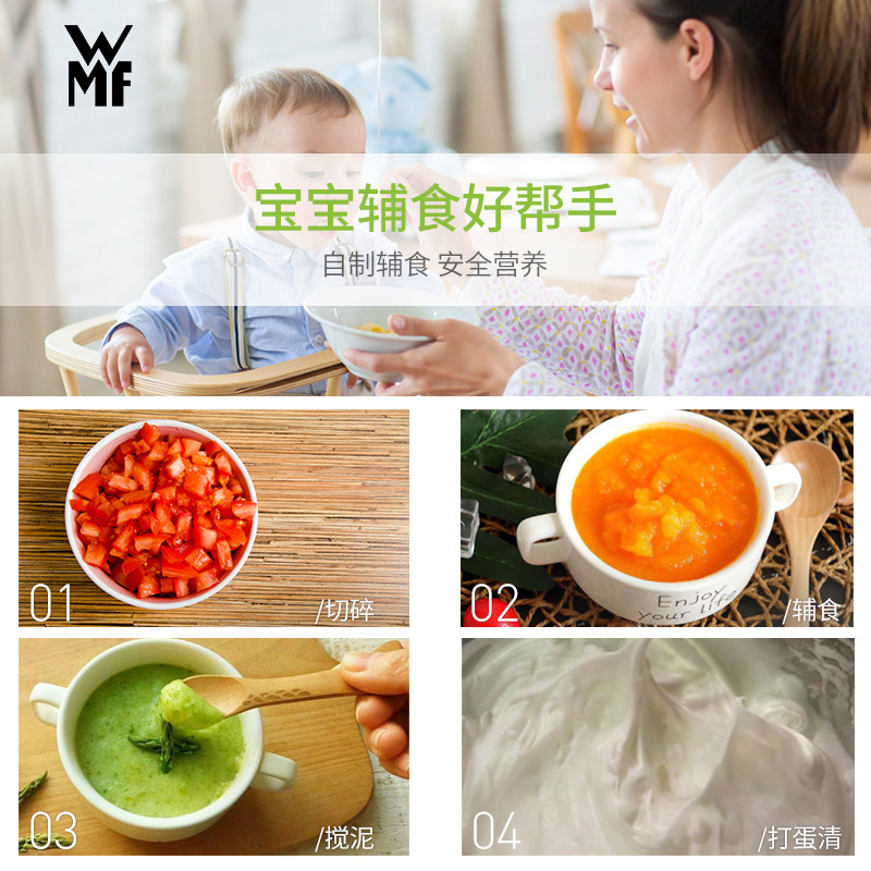 德国wmf wmf电器搅拌/料理机