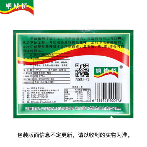 铜钱桥榨菜丝学生下饭菜小包装余姚特产咸菜东北口味小菜40g/袋 - 图3