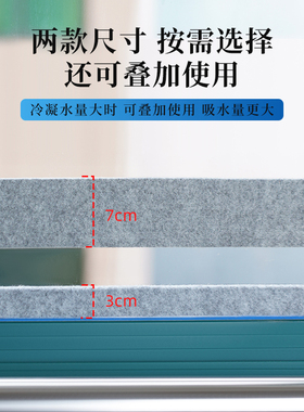 窗户玻璃吸水贴防冷凝水吸水贴
