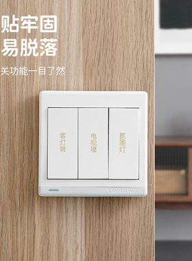 开关标识贴家用灯简约