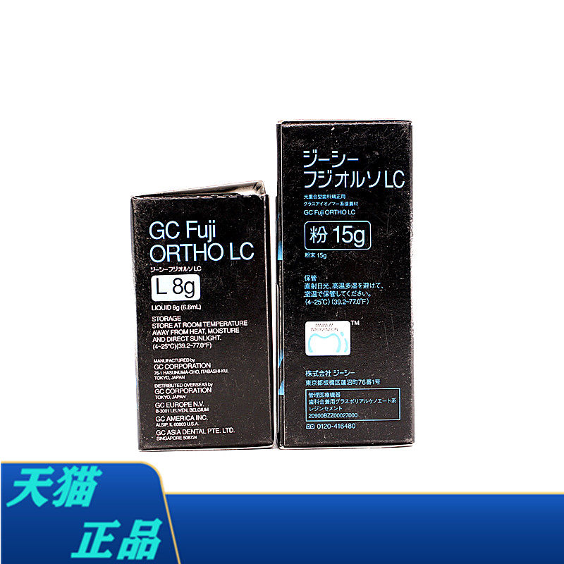 材料gc而至富士lc正畸托槽粘结剂 豪派医疗器械6863口腔科材料