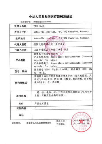 牙科美龙冠桥玻璃离子水门汀 VOCO美龙玻璃离子水门汀 冠桥粘固剂 - 图1