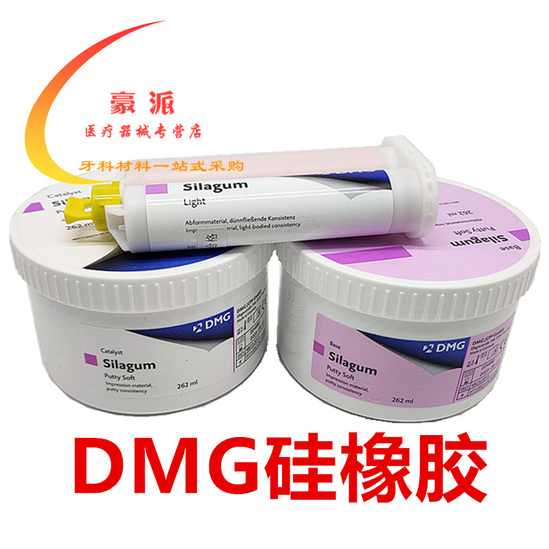 牙科材料 DMG硅橡胶赛拉格硅橡胶印模材料手调初次重体二次轻体-图3