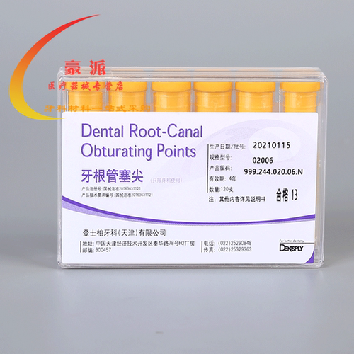 牙科材料登士柏牙胶尖口腔牙根塞尖大锥度牙胶尖04/06锥度牙胶尖 - 图1