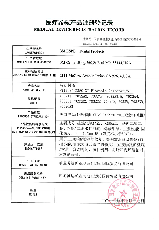 牙科流体树脂 3M Z350流体树脂 3MZ350XT流体树脂 光固化流动树脂 - 图1