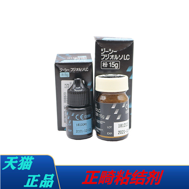 材料gc而至富士lc正畸托槽粘结剂 豪派医疗器械6863口腔科材料