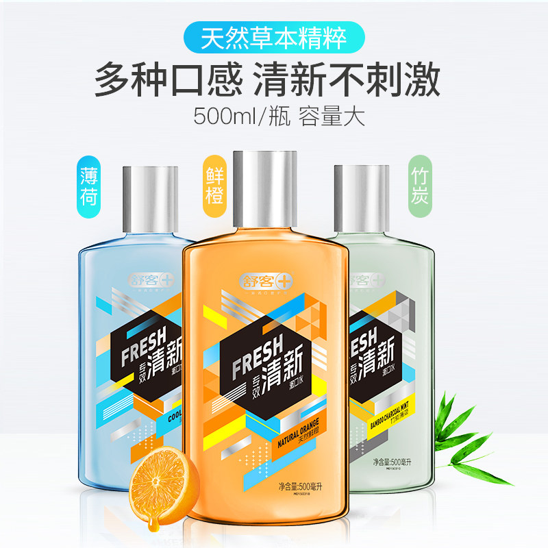  舒客秋猛漱口水