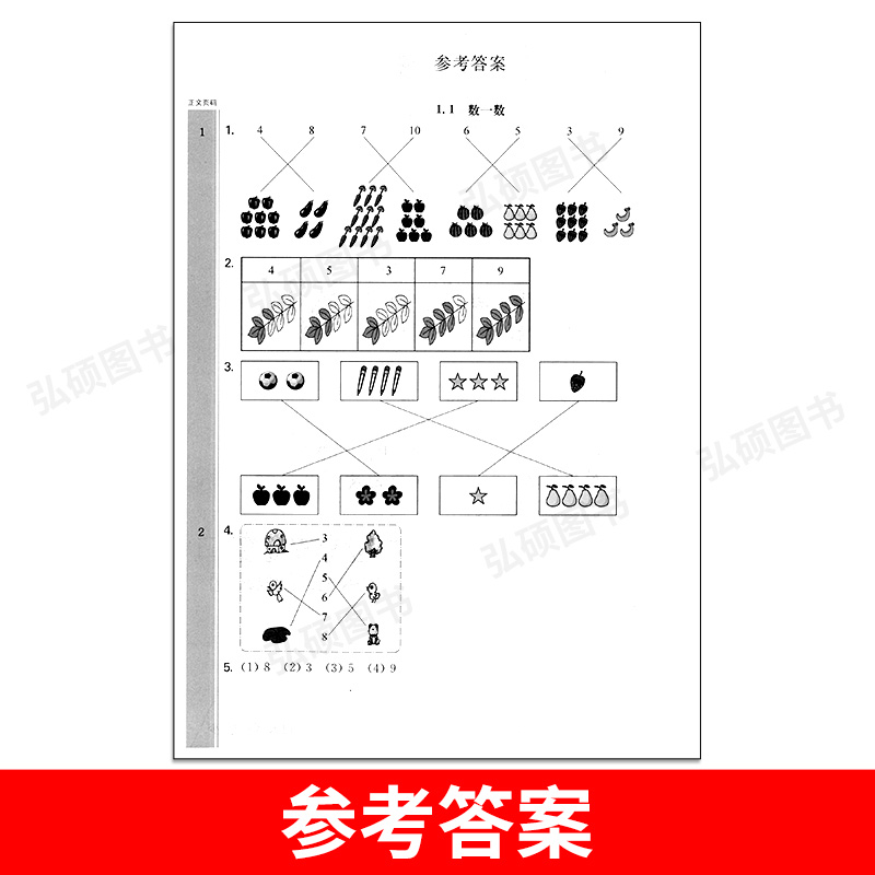 华东师大版一课一练一年级上册数学人教版1年级上教材同步专项训练课时作业本单元测试题期中期末冲刺复习华东师范大学出版社-图2