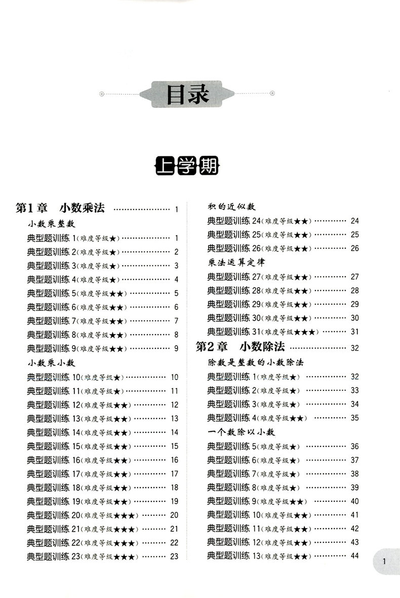 周计划五年级小学数学计算题强化训练 5年级人教全国版五年级上下册数学计算题同步拓展课后训练阶梯思维训练华东大理工大学-图2