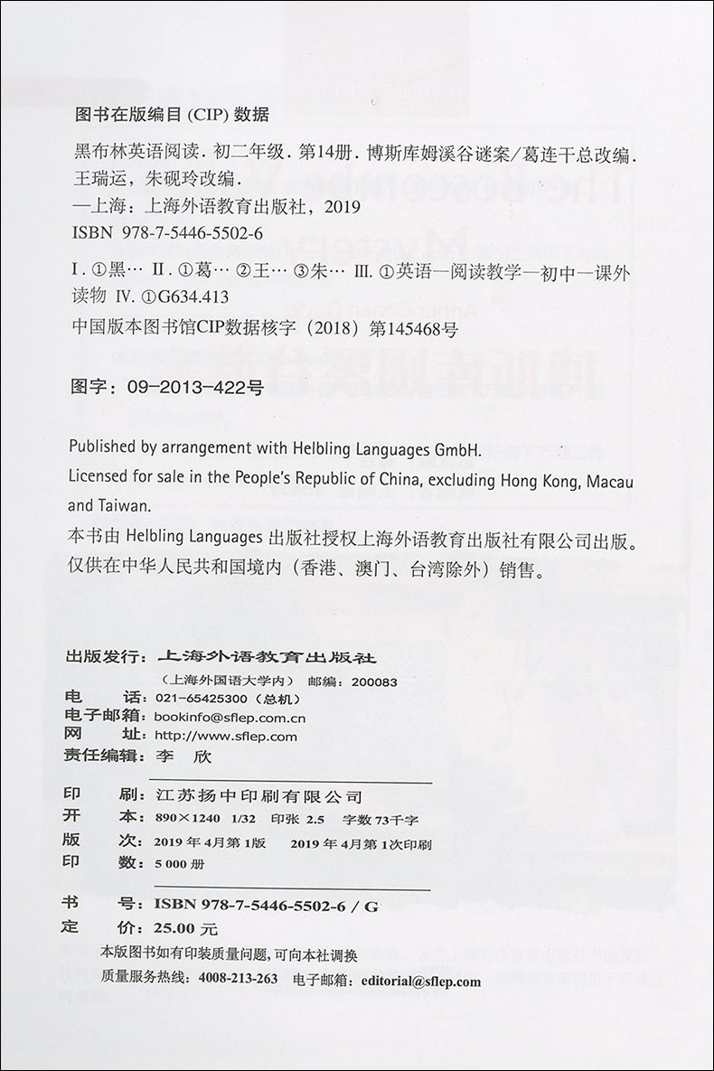 黑布林英语阅读初二年级14博斯库姆溪谷谜案7年级七年级中学生英语课外阅读书英语学习工具书提供MP3音频上海外语教育出版社 - 图0