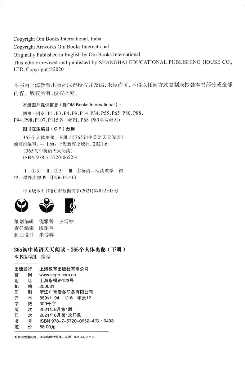 365初中英语天天阅读 365个人体奥秘 下册 英语阅读训练阅读理解 下册通用初中生初一初二初三英语课文阅读 上海教育出版社 - 图0