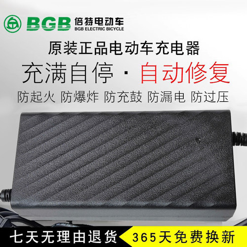 BGB/倍特电动车充电器CQ-6020D7220D96V20Ah108V20DS胶体铅酸正品 - 图0
