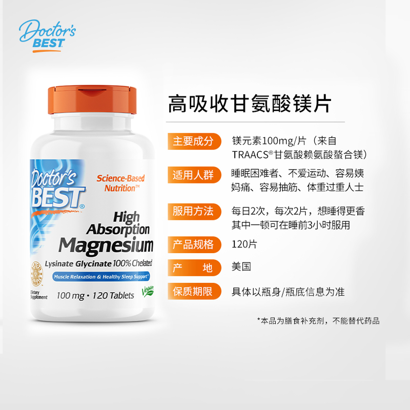 金达威Doctor's Best多特倍斯甘氨酸镁片补充成人100mg*120粒 - 图3