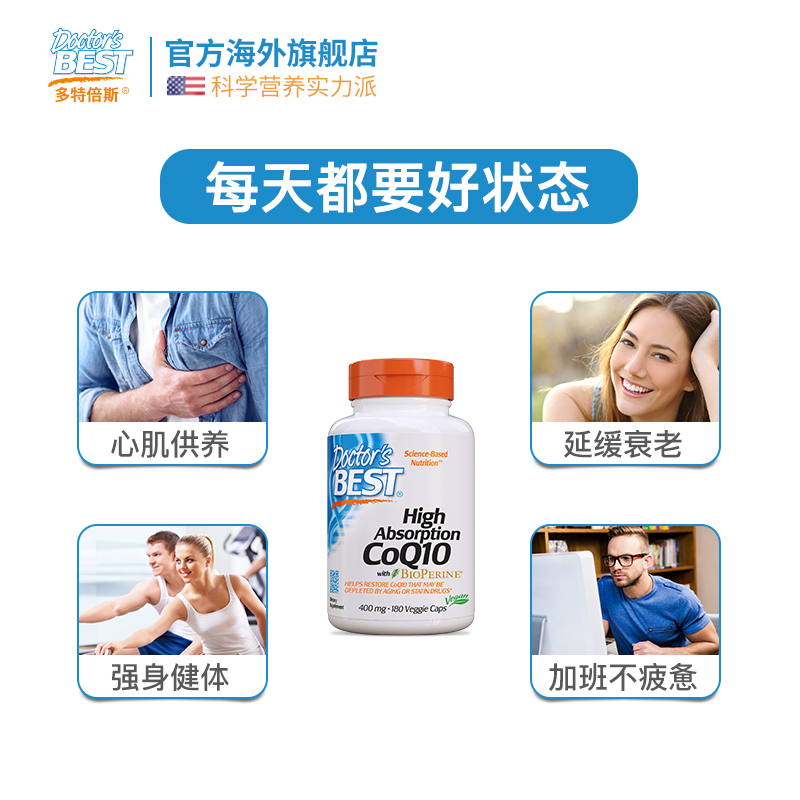 doctorsbest海外旗舰店多特倍斯辅酶q10美国ql0原装进口q一10保护保养心脏素400mg*180粒1
