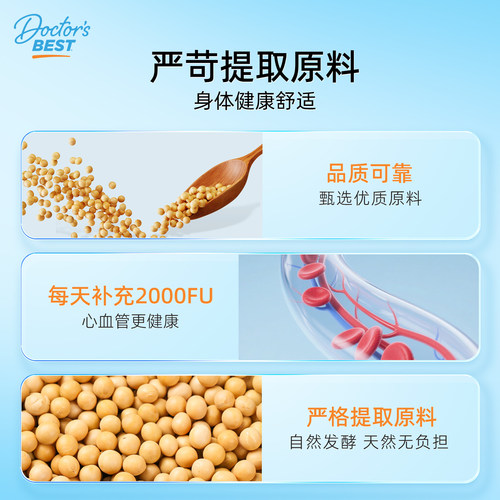 doctorsbest多特倍斯纳豆激酶软胶囊2000FU90粒 - 图1
