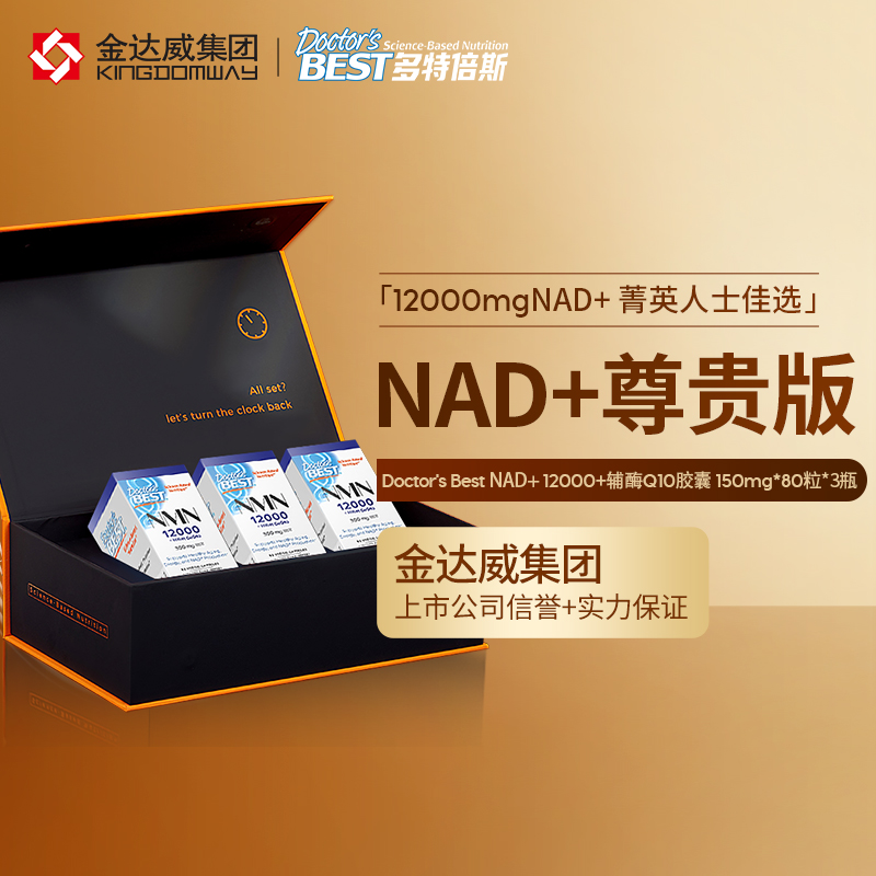 金达威doctorsbest多特倍斯原装进口nad+12000 NR*3瓶礼盒装 - 图0