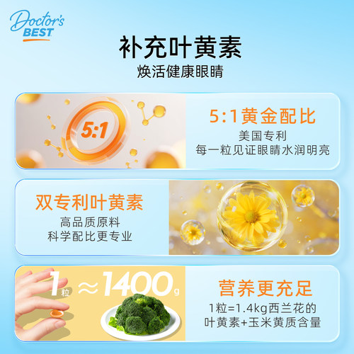 Doctor's Best多特倍斯叶黄素胶囊成人护眼金达威美国进口保健品-图1