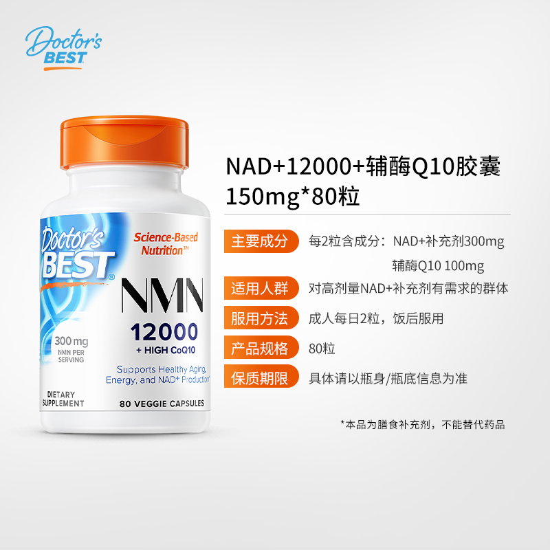 金达威doctorsbest多特倍斯原装进口nad+12000 NR*3瓶礼盒装 - 图3