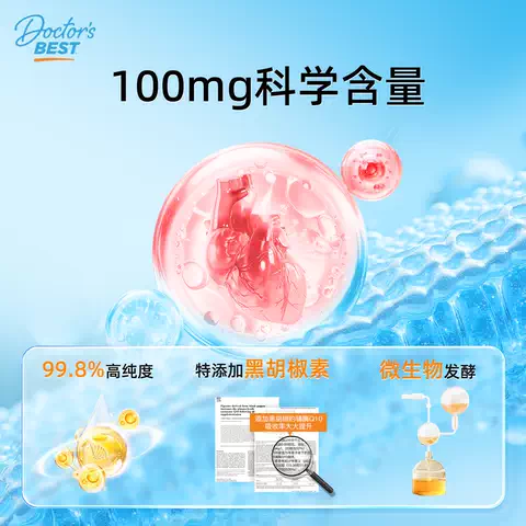 【DRB专享1】Doctor's Best多特倍斯辅酶Q10 100mg 120粒 图片 2