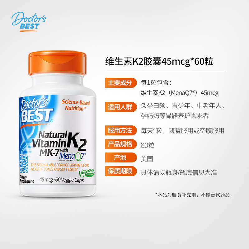 doctorsbest多特倍斯美国进口维生素VK2中老年补钙45mcg60粒 - 图3