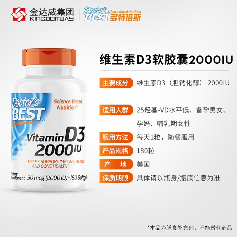 Doctor's Best多特倍斯维生素VD3维他命美国进口2000IU*180粒*2瓶 - 图3