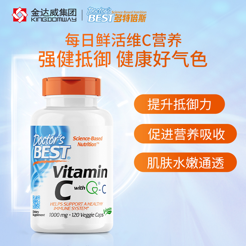 金达威Doctor's Best多特倍斯维生素VC维他命C美国1000mg*120粒-图1