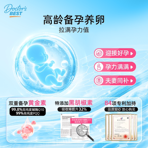 多特倍斯金达威泛醇辅酶Q10pqq高龄备孕保护心脏美国进口胶囊 - 图0