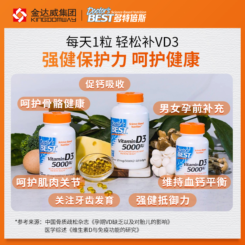 金达威Doctor's Best多特倍斯美国原装活性维生素d3 5000IU*180粒 - 图0