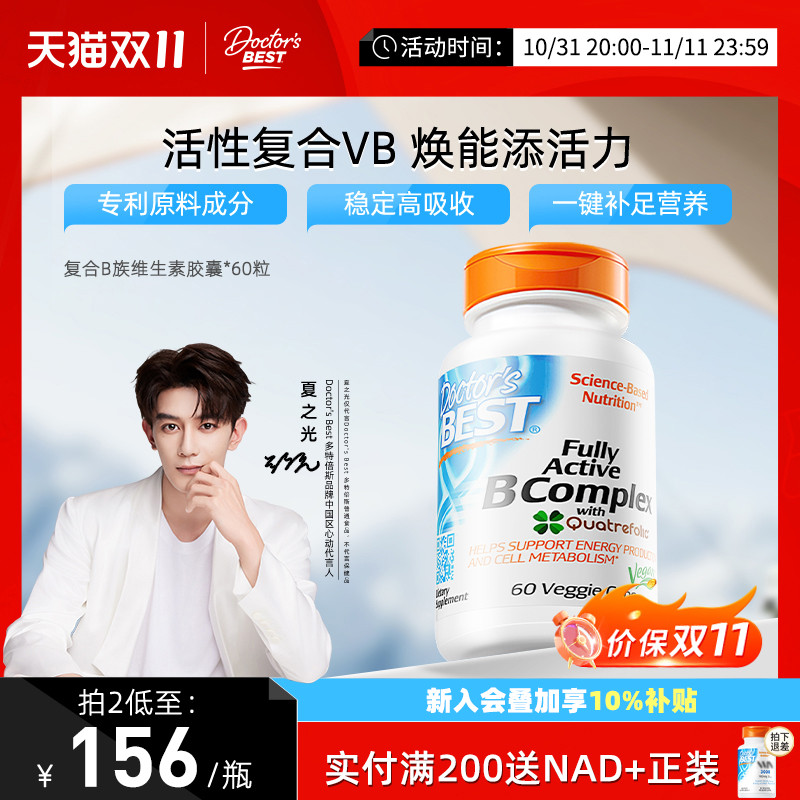 【双11全程价保】多特倍斯复合B族维生素活性叶酸生物素养发vb12