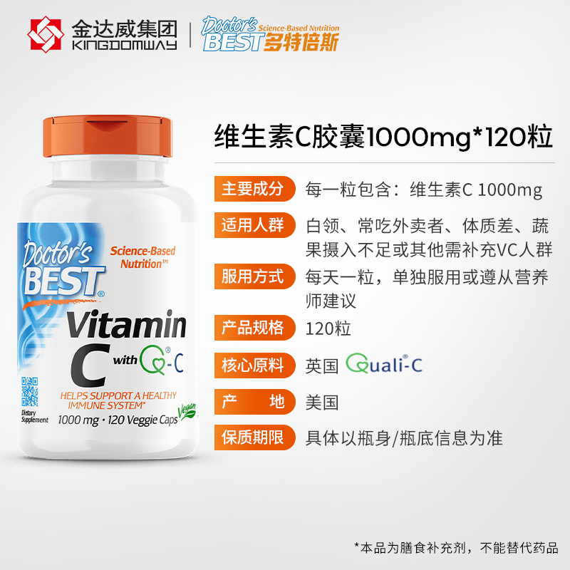 金达威Doctor's Best多特倍斯维生素VC维他命C美国1000mg*120粒 - 图3